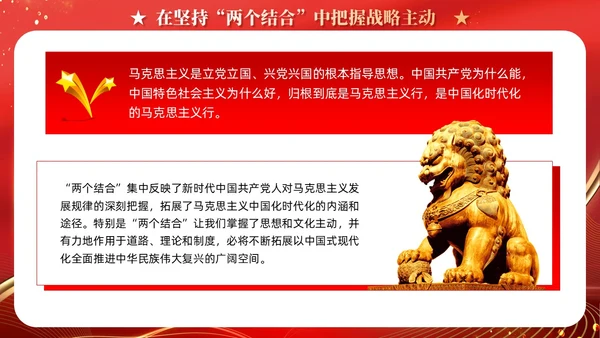 红色党建在坚持两个结合中增强战略定力党课PPT