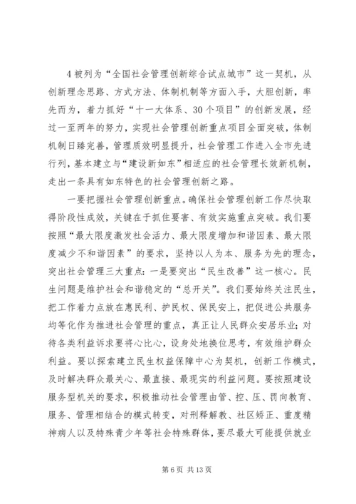 区委书记在全区社会管理创新工作推进大会上的讲话.docx