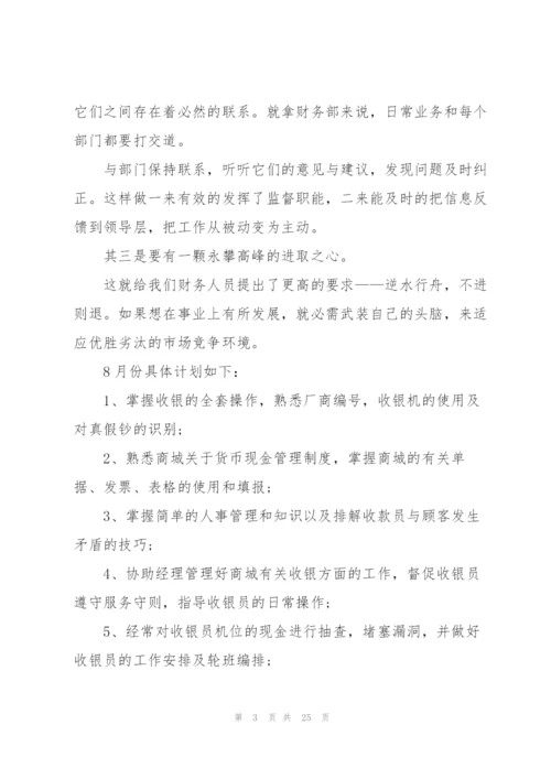 收银员的工作计划10篇.docx
