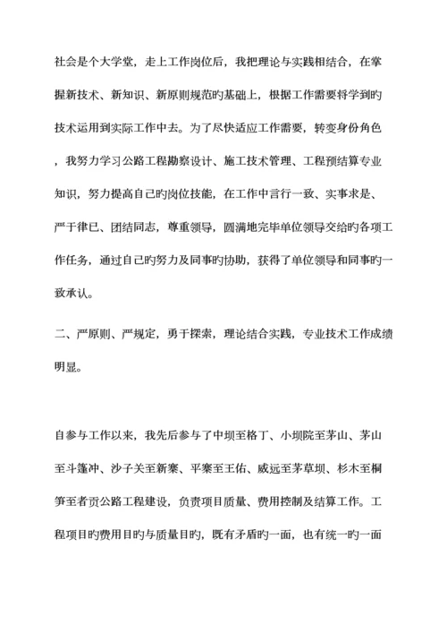 2023年评语大全之经济师年度考核评语.docx