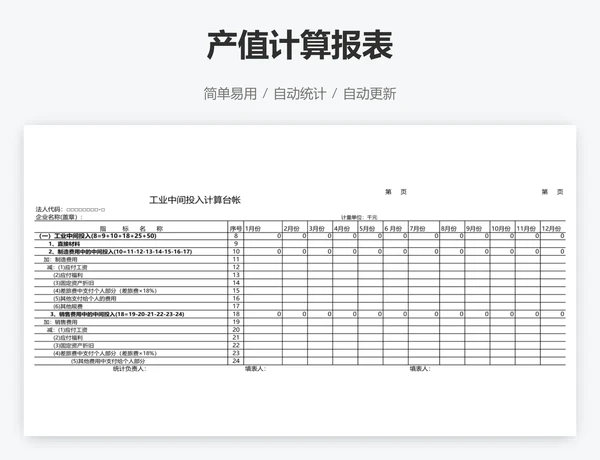 产值计算报表