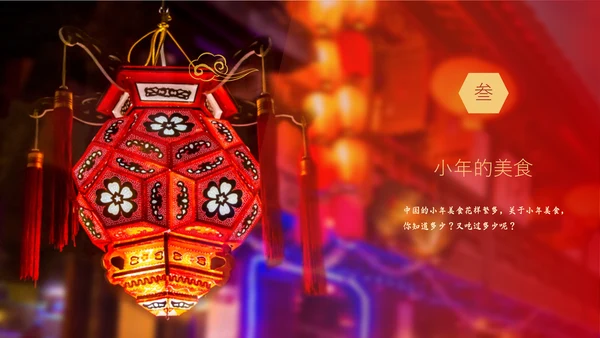 迎年小年灯笼通用PPT模板