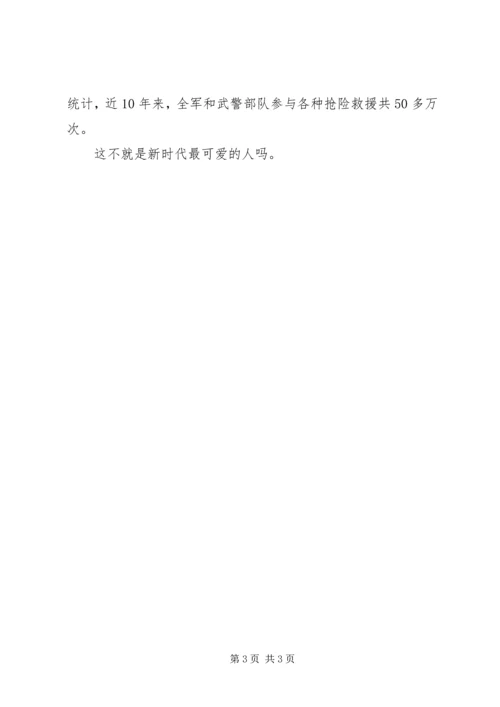 八一建军节征文范文.docx