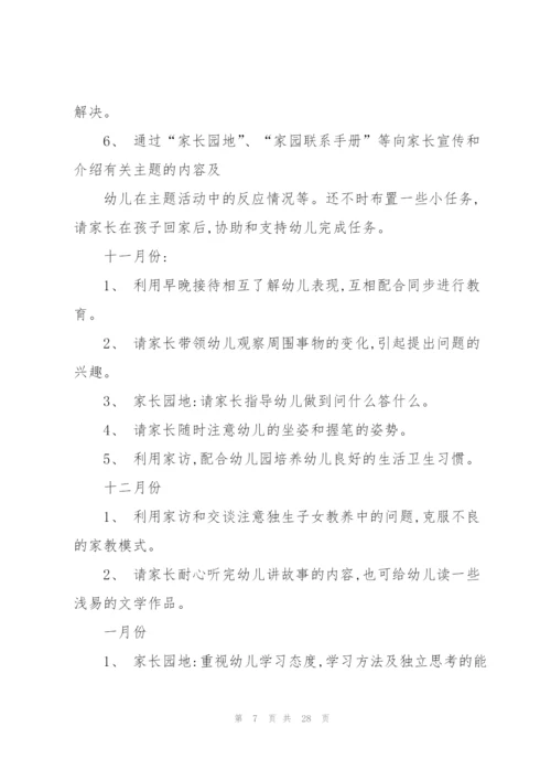 秋季学期家长工作计划10篇.docx