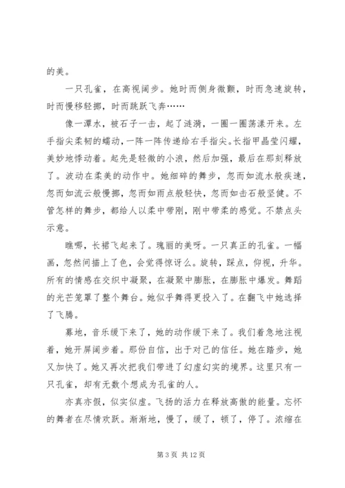 第一篇：雀之灵观后感.docx