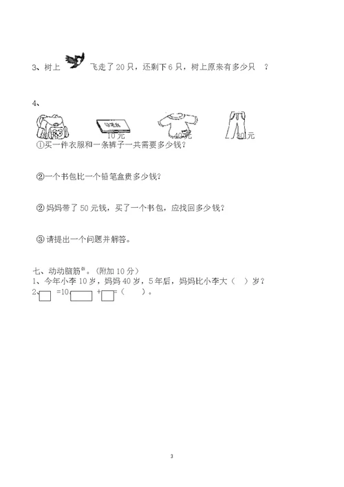 小学数学一年级下册期中试卷