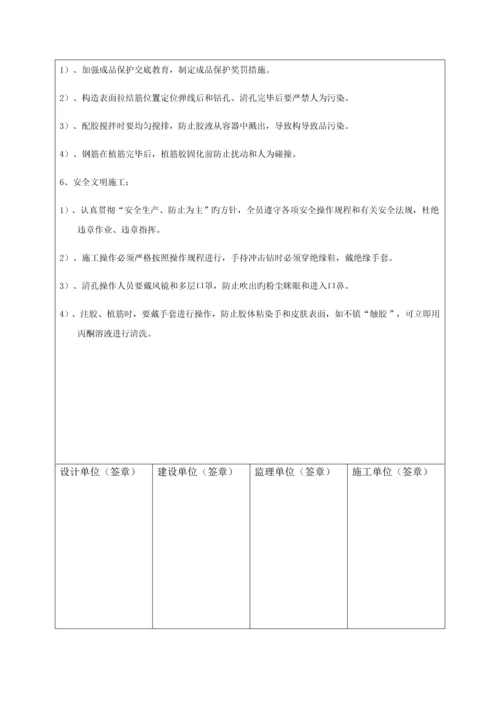 墙柱钢筋偏位植筋专项施工方案.docx