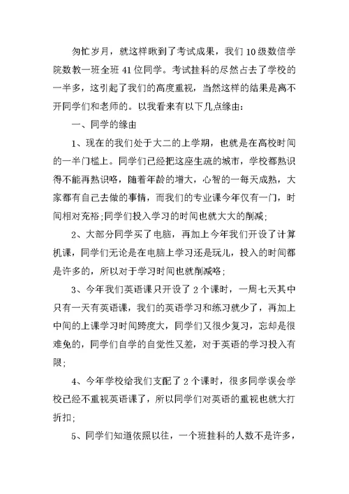 英语月考个人总结报告