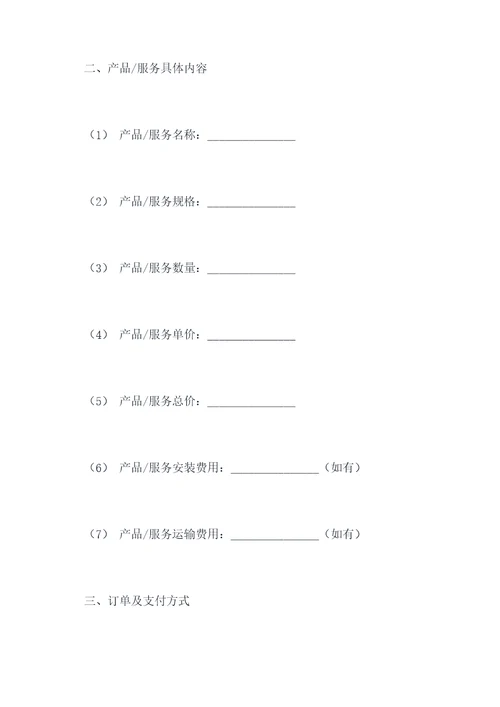 网店与客户的合同模板