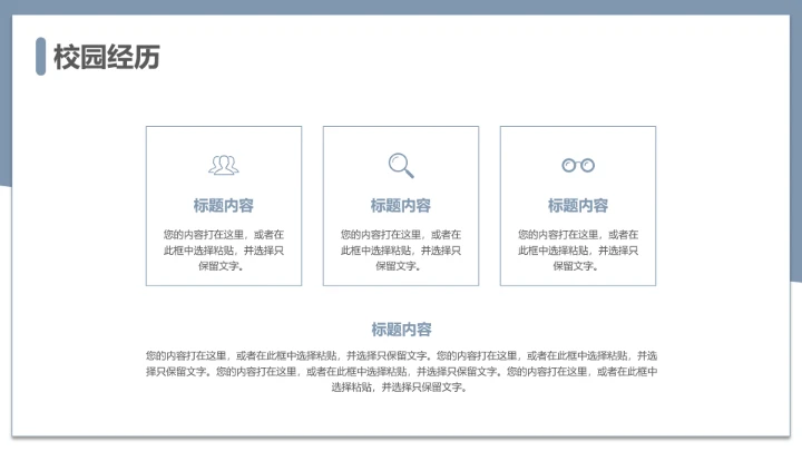 简约学术风研究生复试面试个人简历介绍通用PPT模版