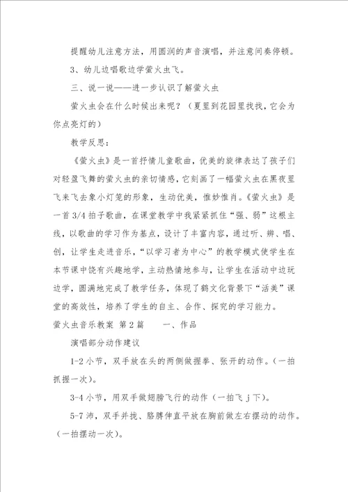 萤火虫音乐教案汇总6篇