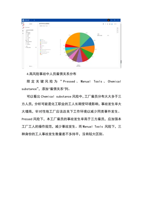 DataFocus分析案例工业劳动安全事故分析报告.docx