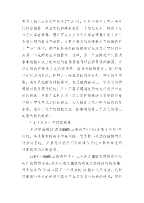 飞控系统半物理仿真平台通讯网络构建论文精编.docx