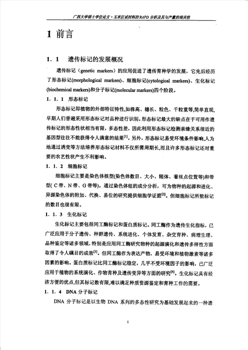 玉米区试材料的rapd研究及其与产量的相关性