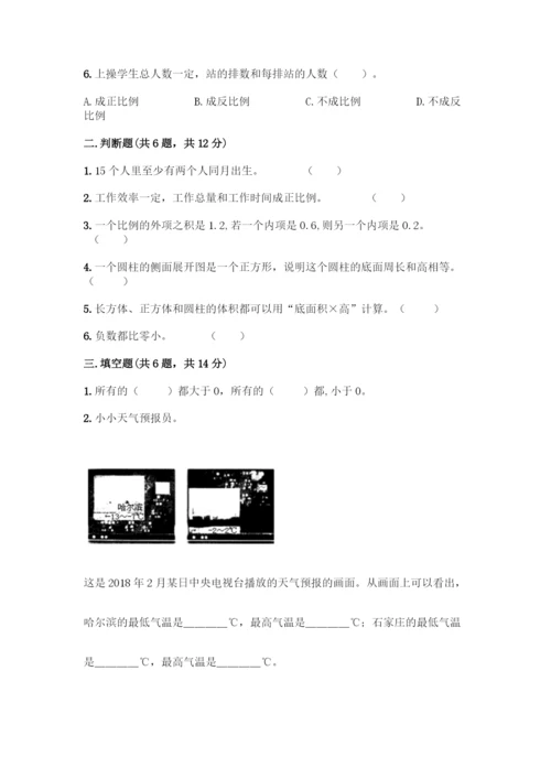 人教版六年级下册数学期末测试卷及答案(必刷).docx