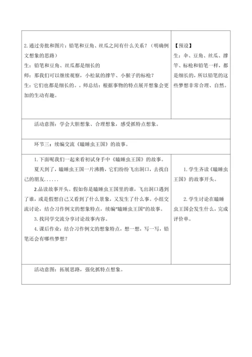 部编版语文三年级下册第五单元大单元整体教学设计21世纪