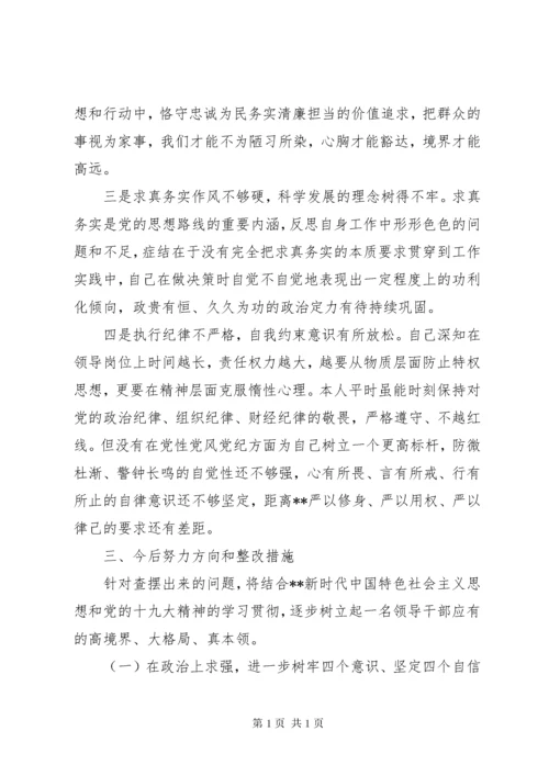 主题教育民主生活会个人对照检查材料.docx