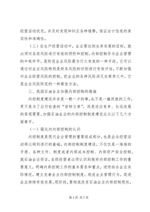 企业搞好企业内部管理的思考.docx