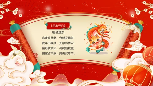 红色喜庆风春节古诗PPT模板