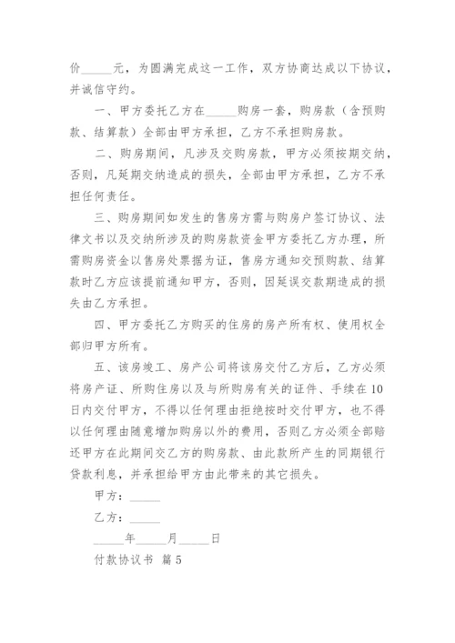 付款协议书.docx