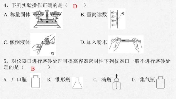 1.3.2 走进化学实验室-九年级化学上册课件(共20张PPT内嵌视频)（人教版）