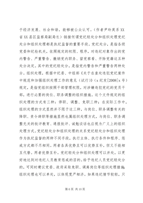 学习四种形态心得体会 (6).docx