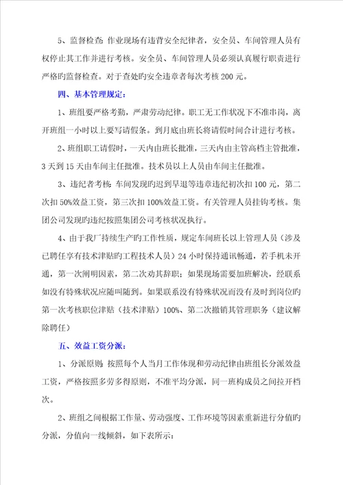 仪表车间管理标准细则