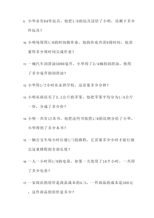 简单乘法分数应用题