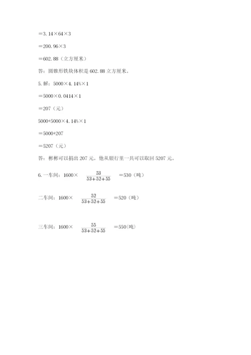 北京版六年级下册数学期末测试卷【基础题】.docx