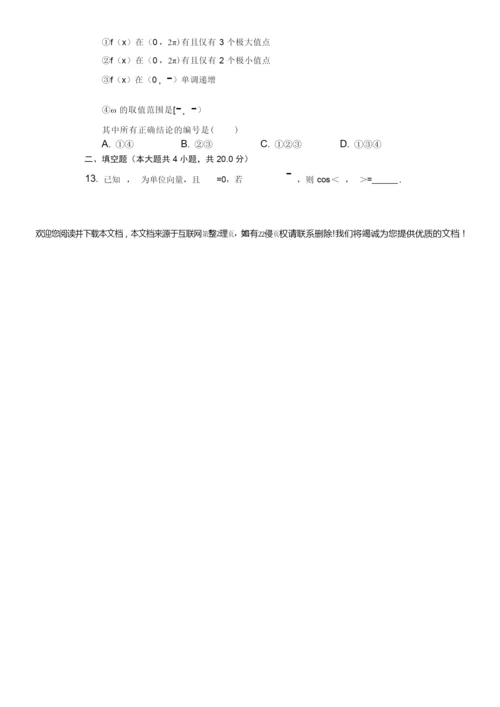 2019年全国统一高考数学试卷(理科)(新课标Ⅲ)解析(精品)6.docx