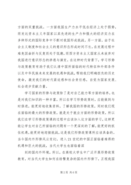 学习形势与政策课有感 (4).docx