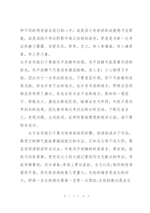 期中前小学教师代表国旗下讲话.docx