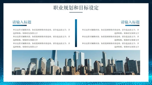 蓝色商务科技风企业通用培训PPT模板