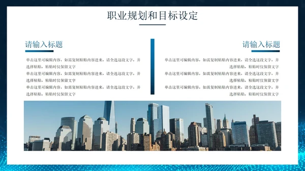 蓝色商务科技风企业通用培训PPT模板