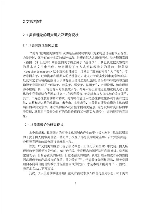 广州地区普通高校体育教学开展审美教育的现状调查社会体育指导专业论文