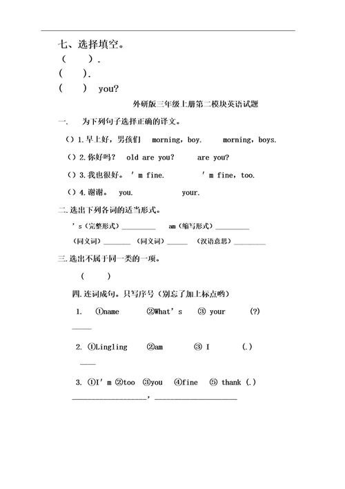 外研社新版三年级英语上册第一模块测试题完整版
