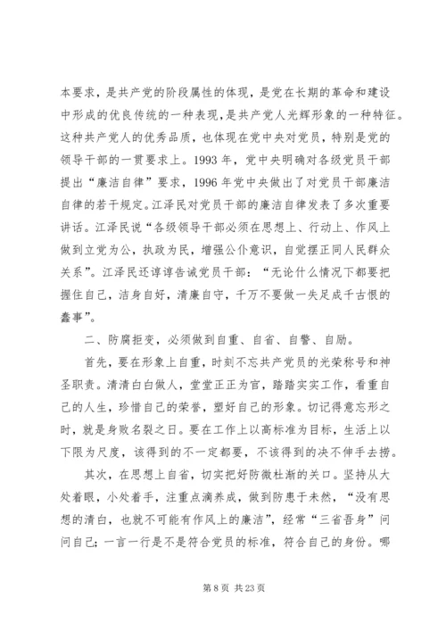 廉洁自律思想汇报.docx