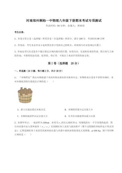 强化训练河南郑州桐柏一中物理八年级下册期末考试专项测试练习题（解析版）.docx