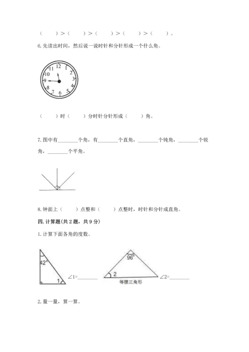 冀教版四年级上册数学第四单元 线和角 测试卷附答案（完整版）.docx