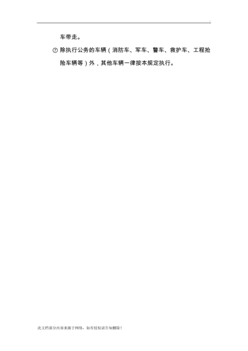 车辆出入园区管理规定.docx