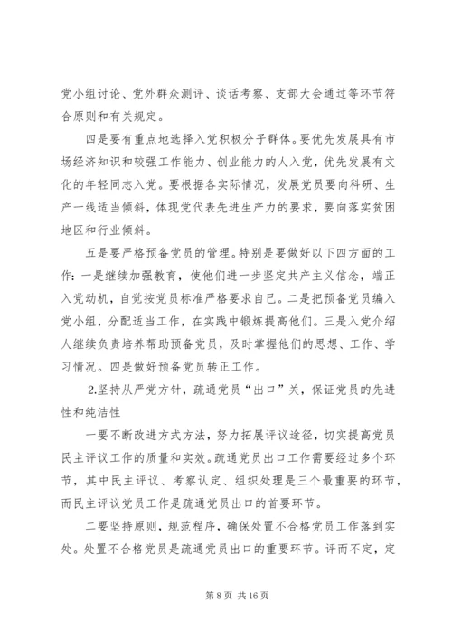 建立保持共产党员先进性长效机制问题研究下.docx