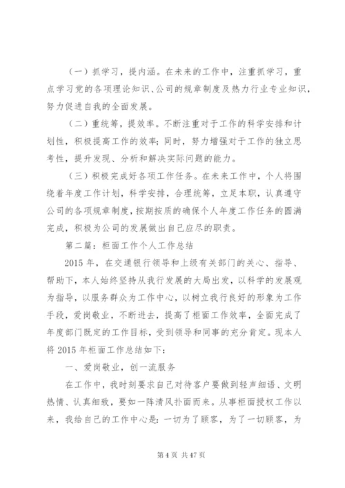 我的年度个人总结报告范文.docx