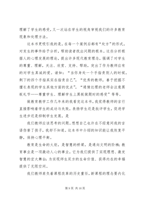 第一篇：《塑造教师》读后感.docx