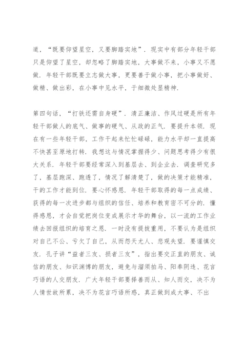 在年轻干部座谈会上的讲话（文档）.docx