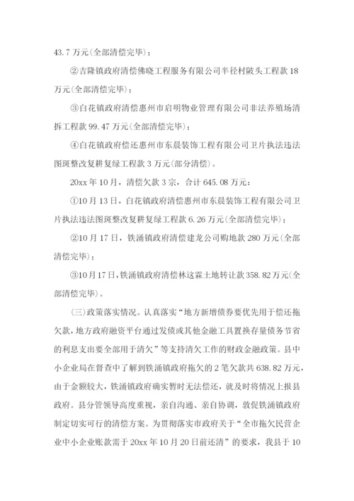 清理企业拖欠账款自查报告.docx