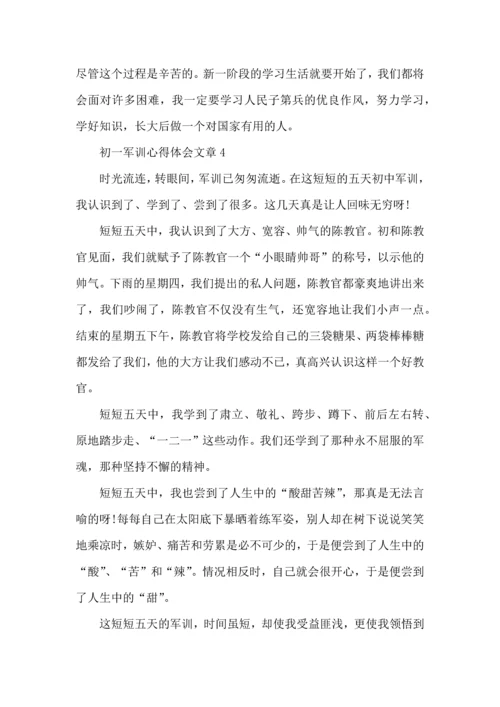 初一军训心得体会文章.docx