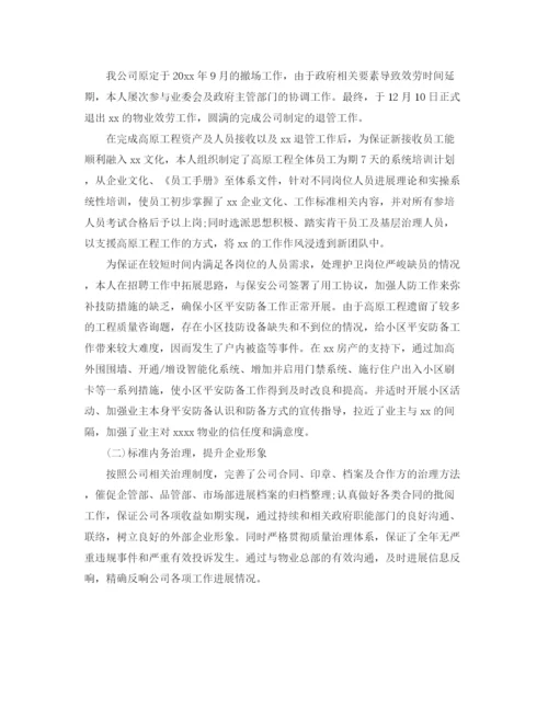 精编之物业公司总经理助理工作参考总结范文.docx