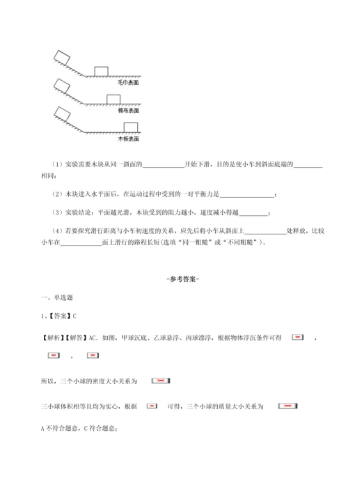 第二次月考滚动检测卷-黑龙江七台河勃利县物理八年级下册期末考试专项测评试卷（详解版）.docx