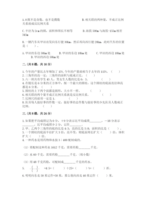 北师大版小升初数学模拟试卷附答案【达标题】.docx