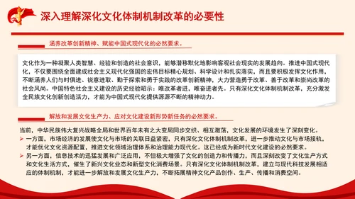 聚焦建设社会主义文化强国：全面深化改革的七个聚焦系列党课PPT
